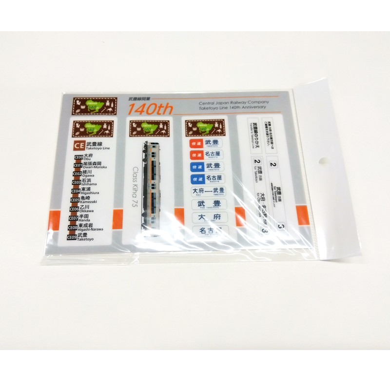 ●武豊線開業140周年記念 クリアしおり 【宅配】ｸﾘｱしおり