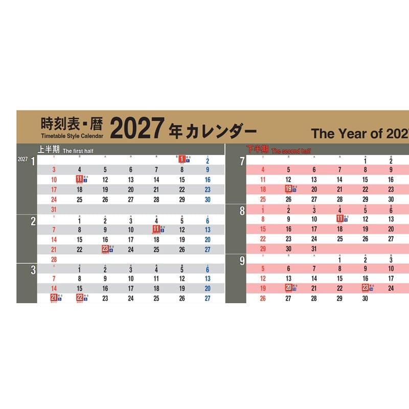 ●時刻表スタイルカレンダー2027 【宅配】ｶﾚﾝﾀﾞｰ2027