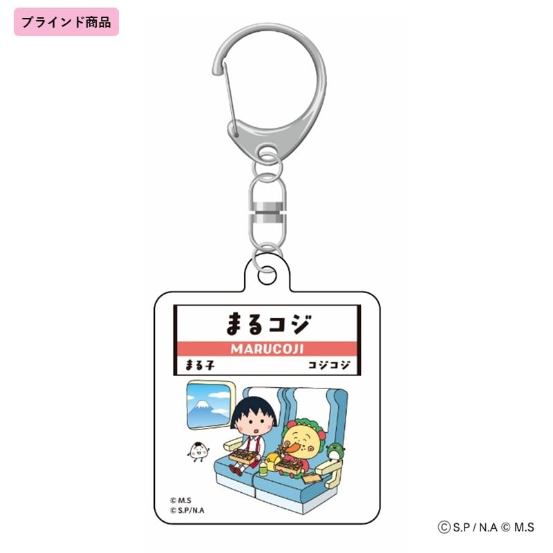 ●【まる子とコジコジ】トレーディングアクリルキーホルダー(全6種/ブラインド仕様) 【宅配】ｷｰﾎﾙﾀﾞｰ
