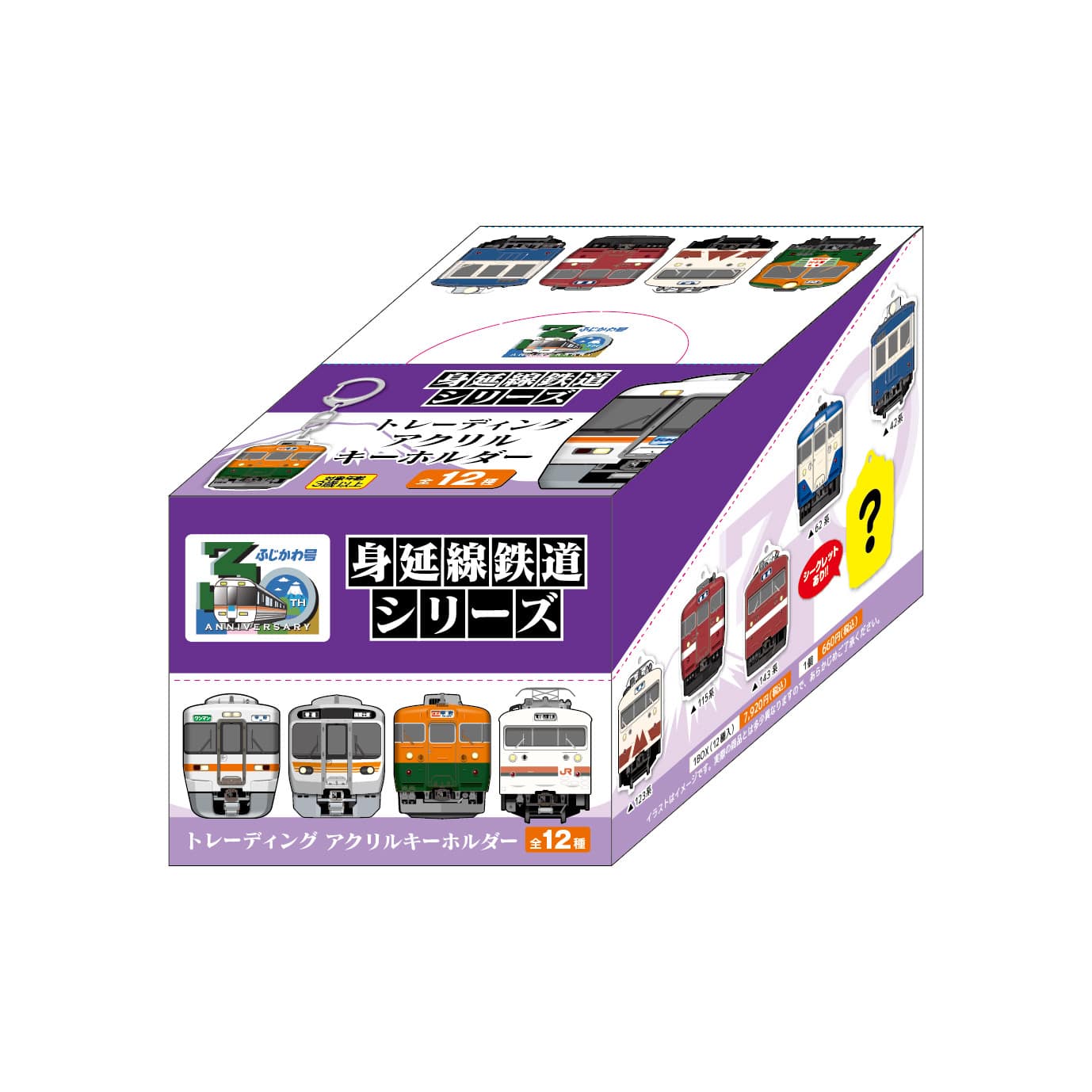 ●身延線 トレーディングアクリルキーホルダー(全12種)※BOX販売 【宅配】トレーディングアクキー(BOX)