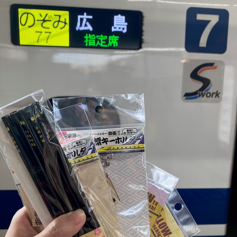 ●【鶴舞駅】ドクターイエロー絵馬チャーム付き　縁起の良い駅名標キーホルダー 【宅配】鶴舞駅