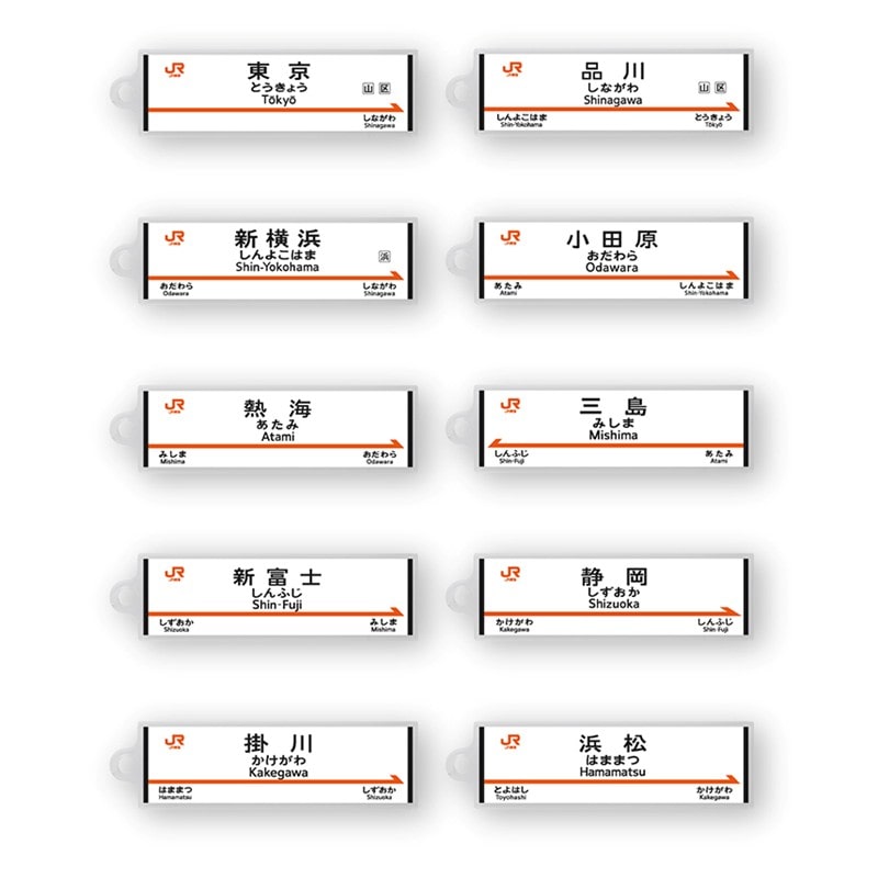 ●駅名標アクリルキーホルダー 豊橋駅（東海道新幹線） 【宅配】豊橋