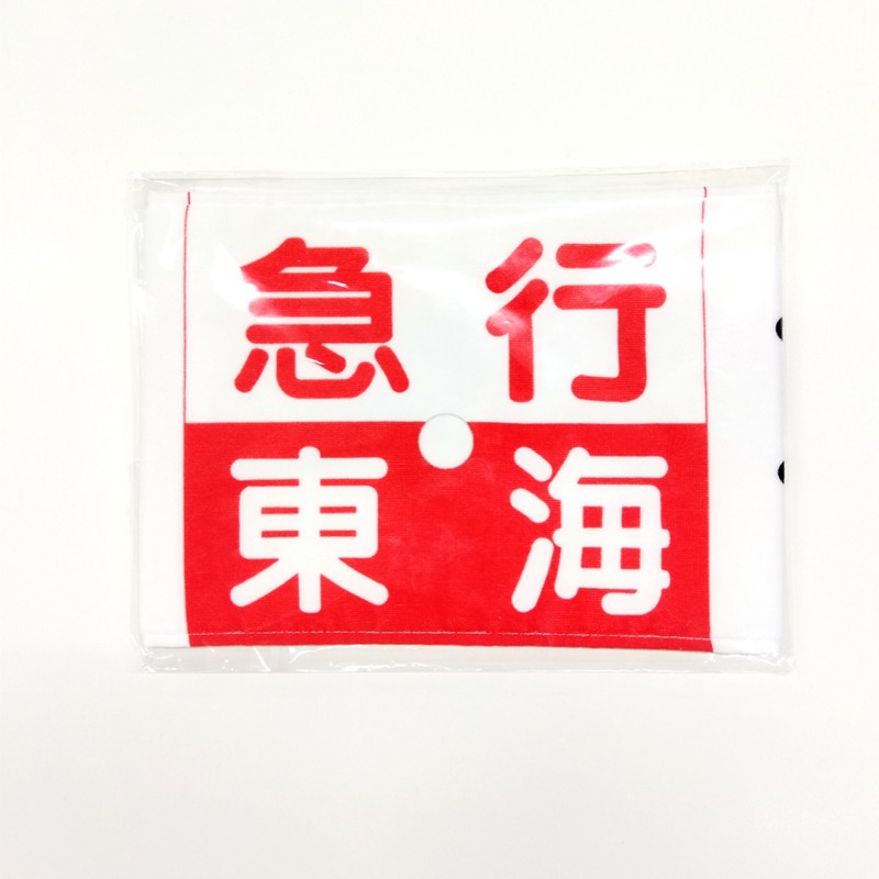 ●急行東海サボ型マフラータオル【急行東海特急化30周年記念】 【宅配】ｻﾎﾞ型ﾏﾌﾗｰﾀｵﾙ