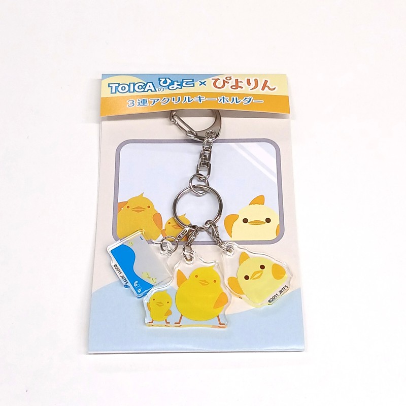 ●TOICAのひよこ×ぴよりん 3連アクリルキーホルダー 【宅配】アクキー