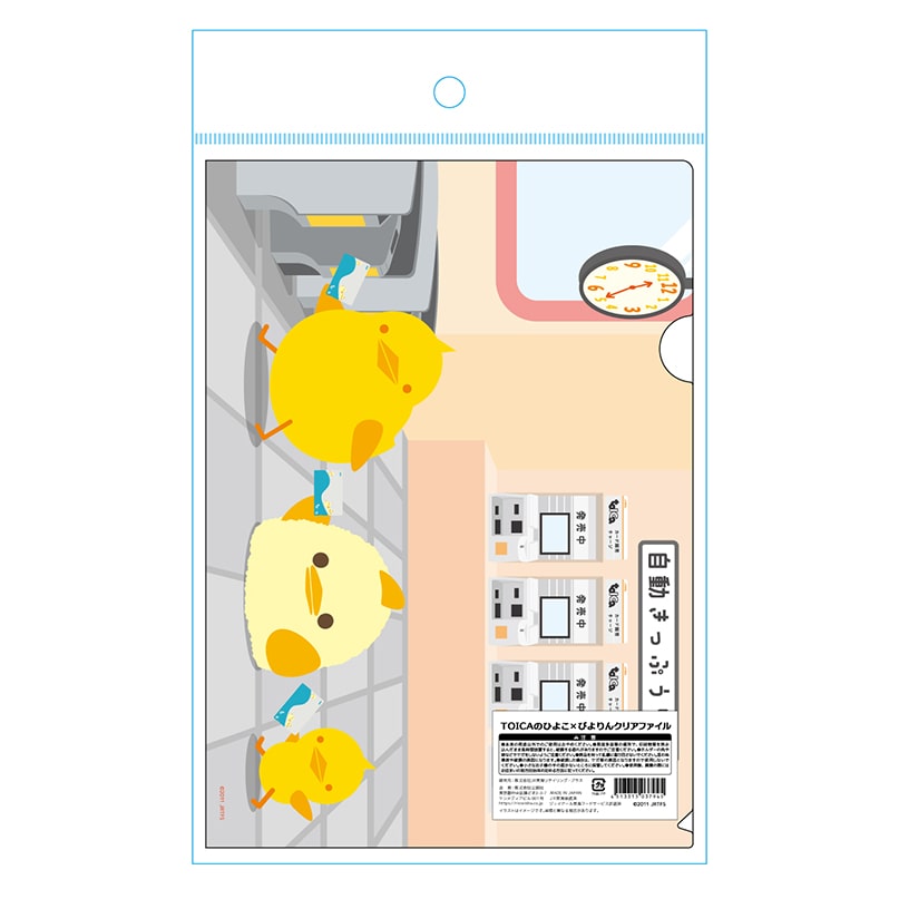 ●TOICAのひよこ×ぴよりん クリアファイル 【宅配】クリアファイル