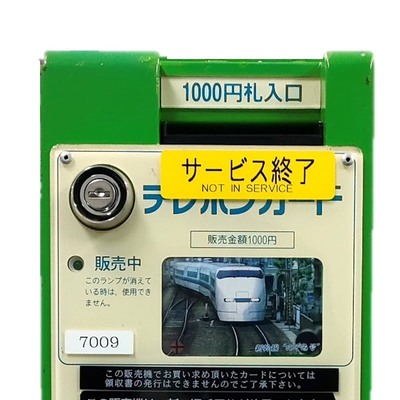 ●東海道新幹線車内搭載 テレホンカード自動販売機 【宅配】