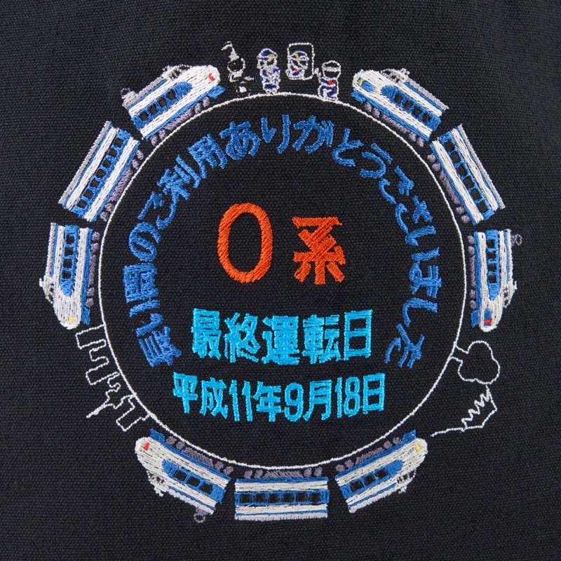 ●たびと～と・黒（0系新幹線 引退装飾） 【宅配】たびと～と黒