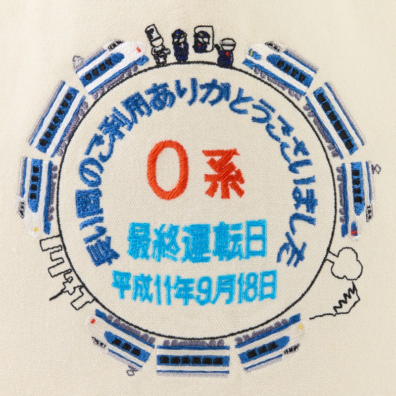 ●たびと～と・生成（0系新幹線 引退装飾） 【宅配】たびと～と生成