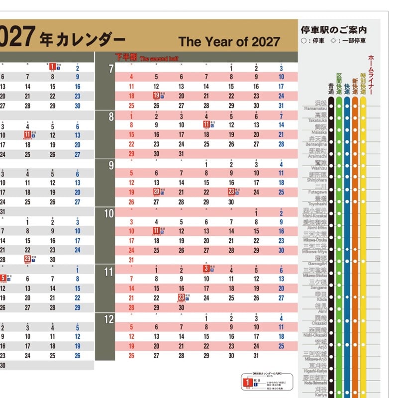 ●時刻表スタイルカレンダー2027 【宅配】ｶﾚﾝﾀﾞｰ2027