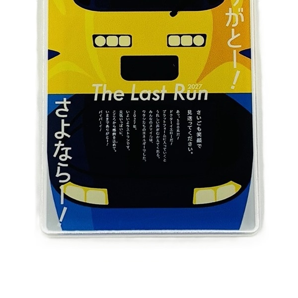 ドクターイエロー アクリルスタンド ポストカード パンフレット ○マグネット（500系・ドクターイエロー引退 公式ビジュアル）(【宅配