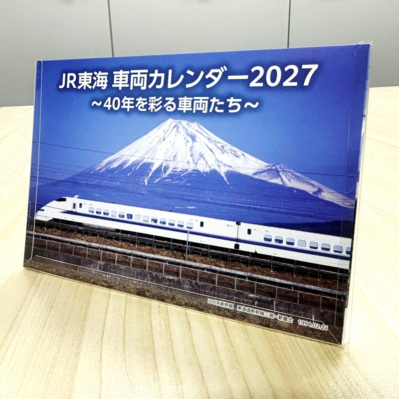 ●JR東海 車両カレンダー2027 ～40年を彩る車両たち～（卓上）