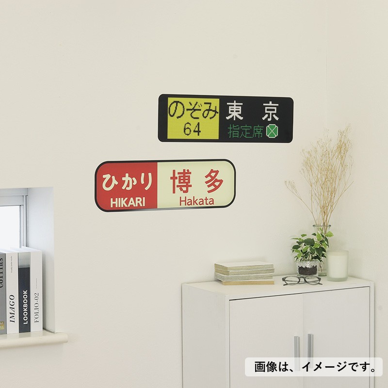 ●ウォールステッカー（700系/こだま静岡・大） 【宅配】こだま/大