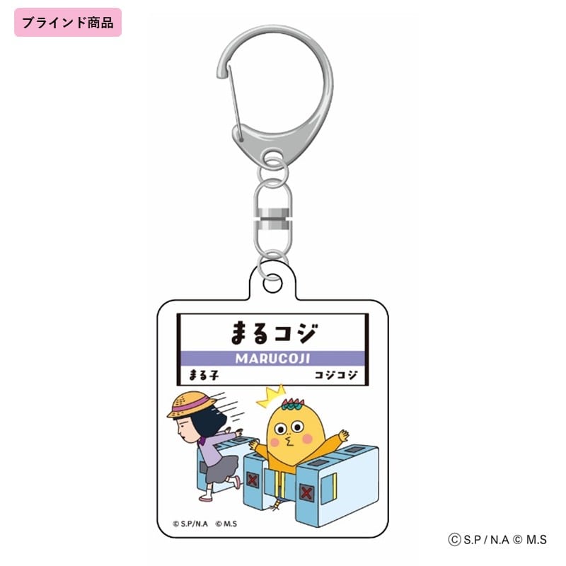●【まる子とコジコジ】トレーディングアクリルキーホルダー(全6種/ブラインド仕様) 【宅配】ｷｰﾎﾙﾀﾞｰ