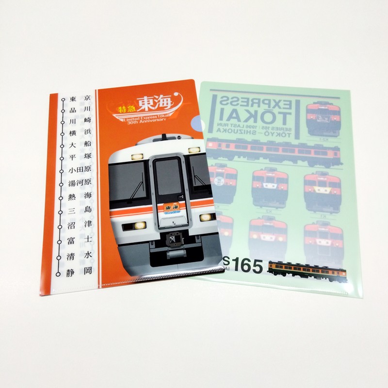●クリアファイル２枚セット【急行東海特急化30周年記念】 【宅配】ｸﾘｱﾌｧｲﾙ