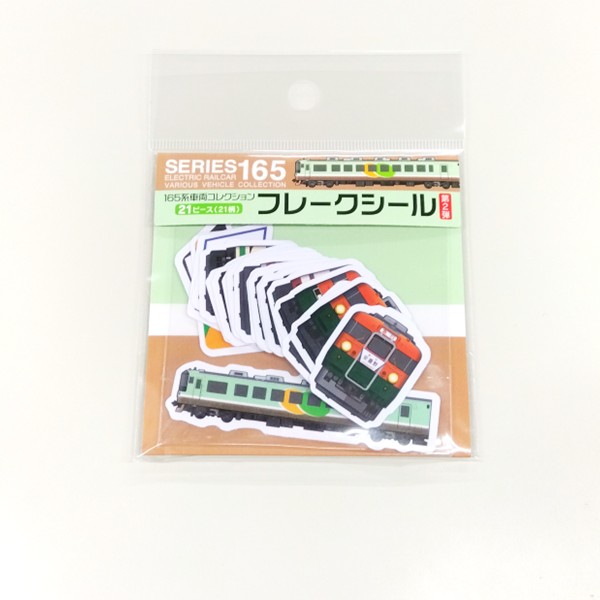 ●165系 フレークシール（第2弾） 【宅配】ﾌﾚｰｸｼｰﾙ第2弾