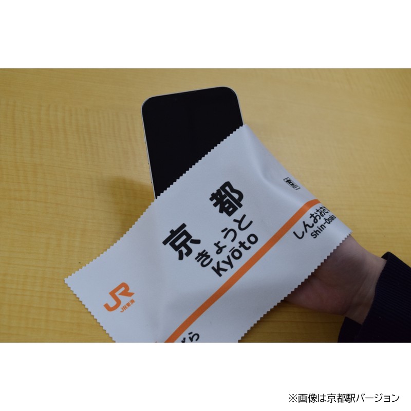 ●駅名標レンズふきクロス　熱海駅 【宅配】熱海駅