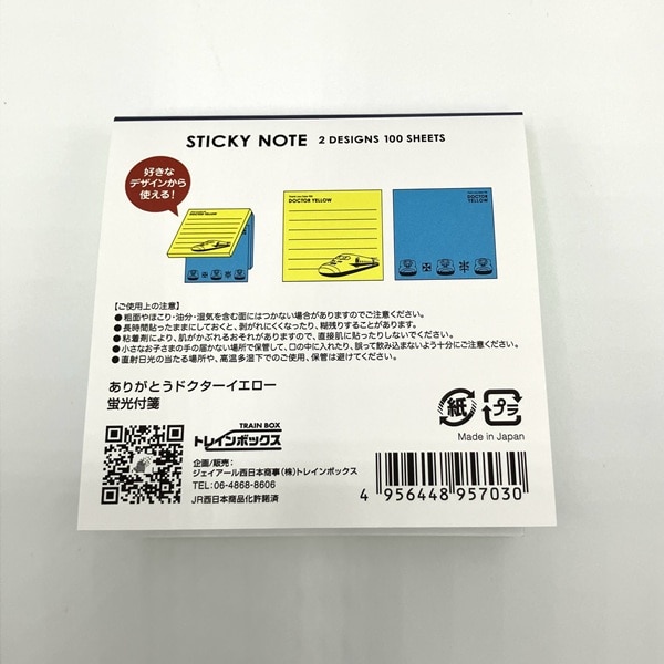 ●ありがとうドクターイエロー 蛍光付箋 【宅配】蛍光付箋