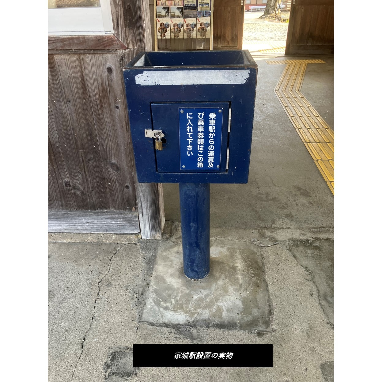 ●名松線家城駅 集札箱アクリルスタンド 集札箱アクスタ