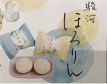 駿河ほろりん 12個入(雅心苑) 【宅配】12個入