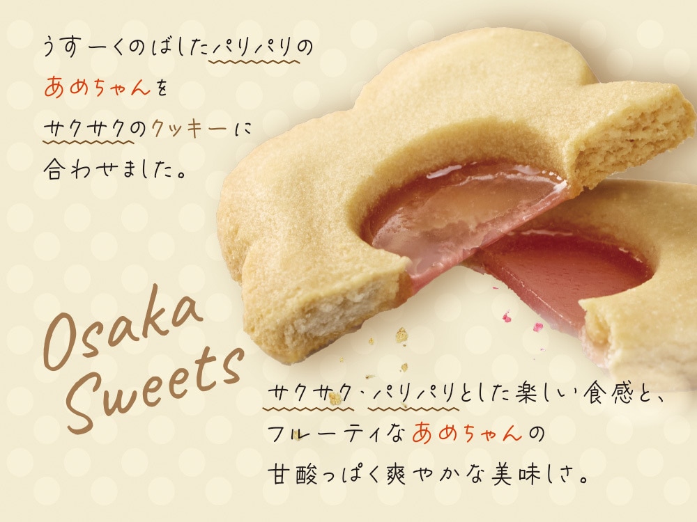 あめちゃんクッキー 8個入 【宅配】8個