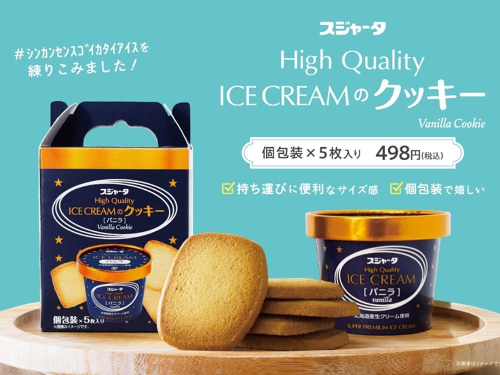◇スジャータ High Quality ICE CREAMのクッキー(【宅配】): PLUSTA