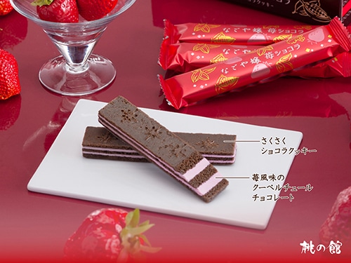 ◆なごや嬢苺ショコラ16本入(桃の館) 【宅配】16本
