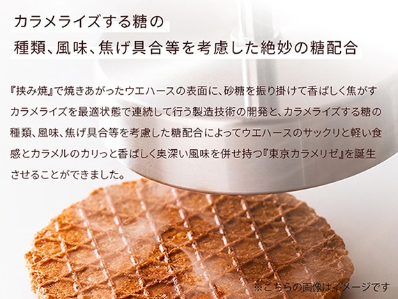 ◆【店頭受取り】東京カラメリゼ24枚入(上野風月堂) 【店頭受取り】24枚入