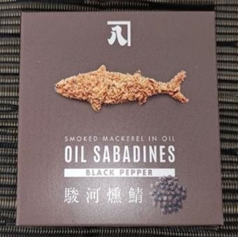 ◆【店頭受取り】オイルサバディン 黒胡椒 【店頭受取り】黒胡椒