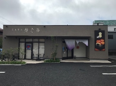 駿河ほろりん　24個入（雅心苑） 【宅配】24個入