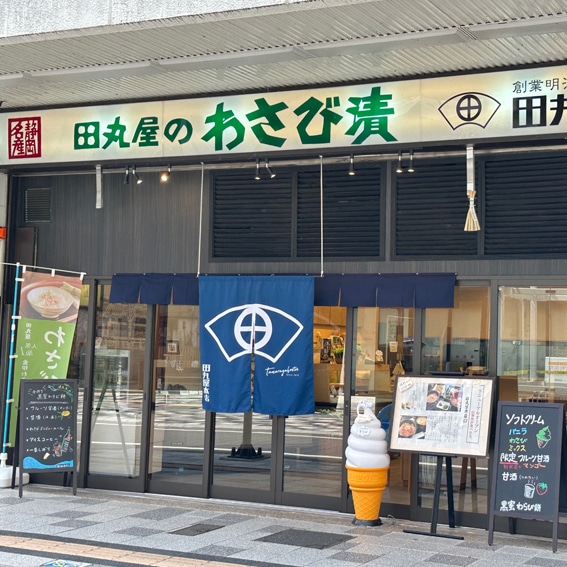 ◆【店頭受取り】本わさび茶漬(田丸屋本店) 【店頭受取り】