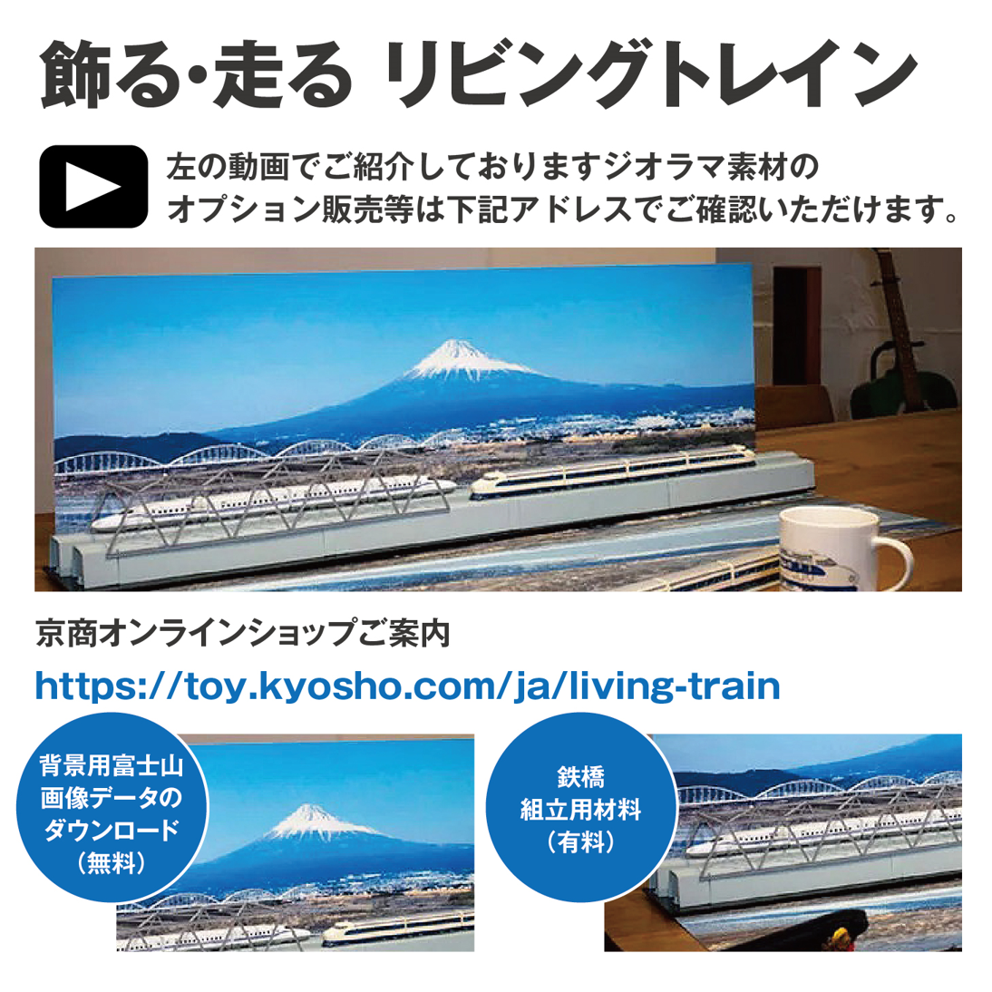 【常温配送】【セット購入特典付き】京商リビングトレイン東海道新幹線0系+東海道新幹線N700S系セット 【宅配】