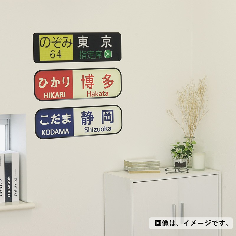 ●ウォールステッカー（700系/こだま静岡・大） 【宅配】こだま/大