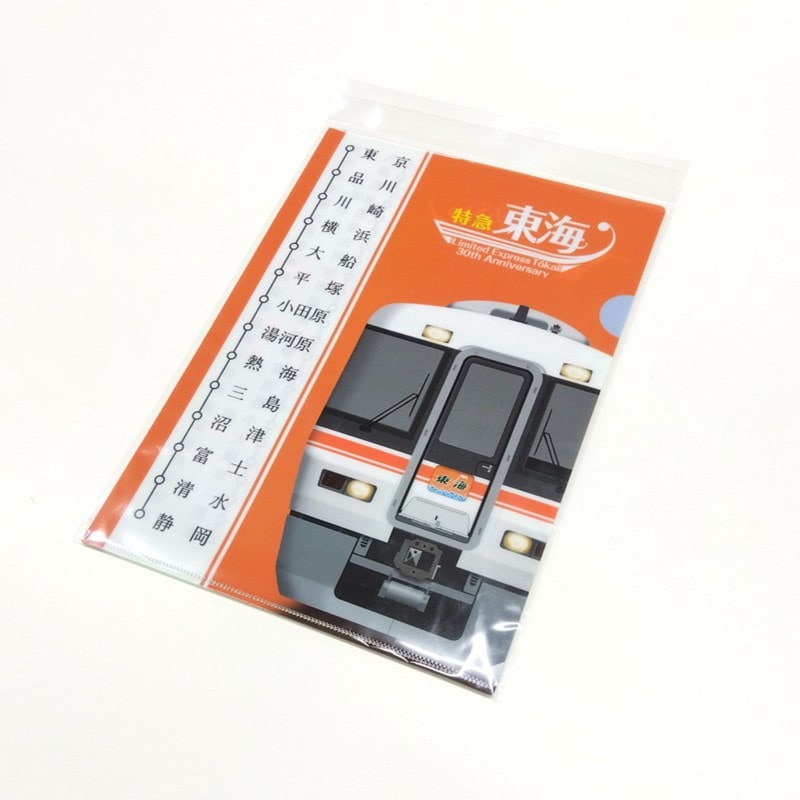 ●クリアファイル２枚セット【急行東海特急化30周年記念】 【宅配】ｸﾘｱﾌｧｲﾙ