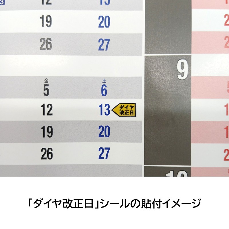 ●時刻表スタイルカレンダー2027 【宅配】ｶﾚﾝﾀﾞｰ2027