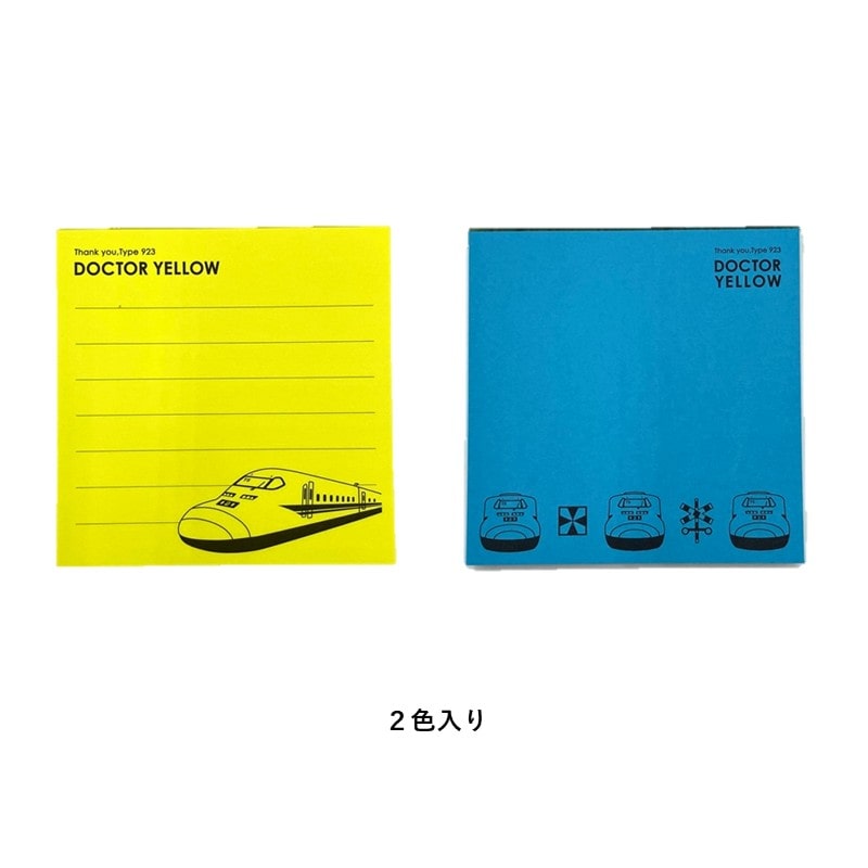 ●ありがとうドクターイエロー 蛍光付箋 【宅配】蛍光付箋