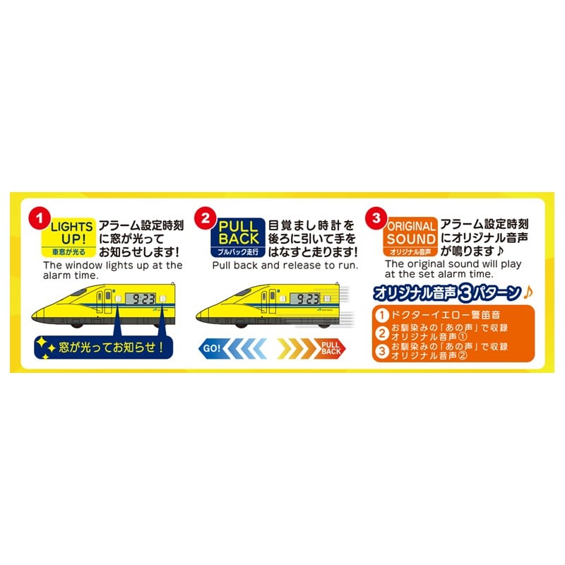 ●ありがとうドクターイエロー目覚まし時計 【宅配】目覚まし時計