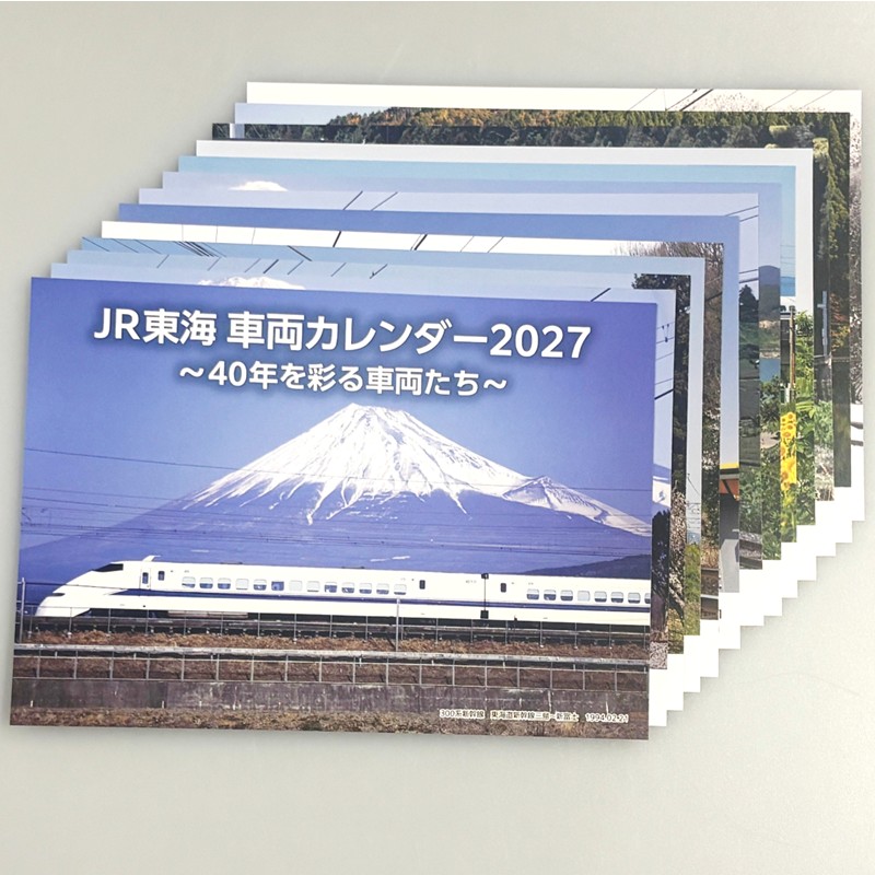 ●JR東海 車両カレンダー2027 ～40年を彩る車両たち～（卓上）