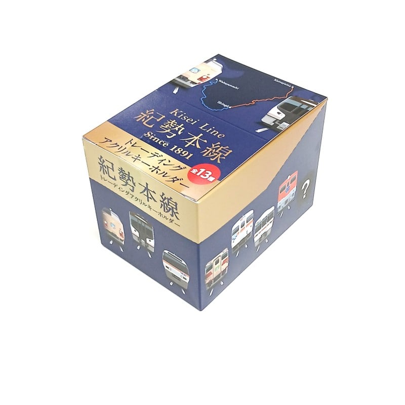 ●紀勢本線トレーディングアクリルキーホルダー（全13種）※BOX販売 【宅配】アクキー