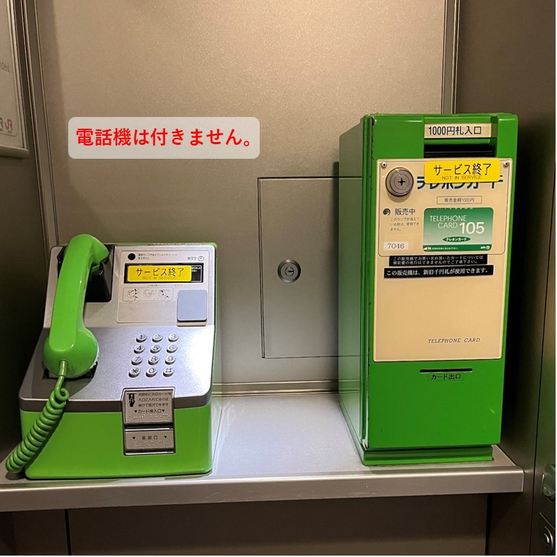 ●東海道新幹線車内搭載 テレホンカード自動販売機 【宅配】