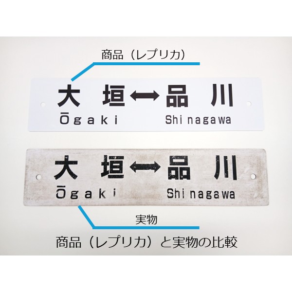 ●レプリカサボ（大垣⇔東京・大垣⇔品川） 【宅配】ﾚﾌﾟﾘｶｻﾎﾞ