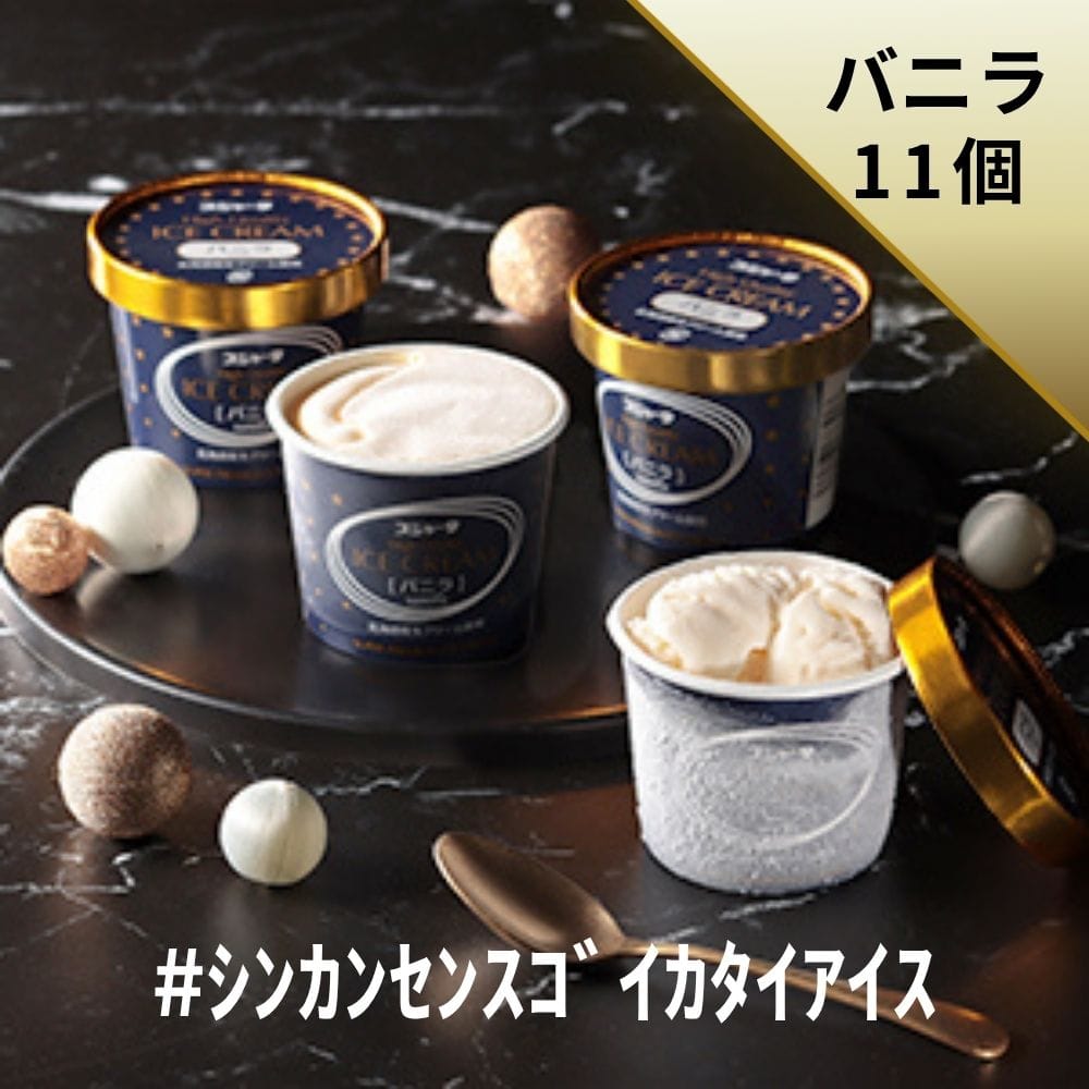 ｼﾝｶﾝｾﾝｽｺﾞｲｶﾀｲｱｲｽ（バニラ）11個入り