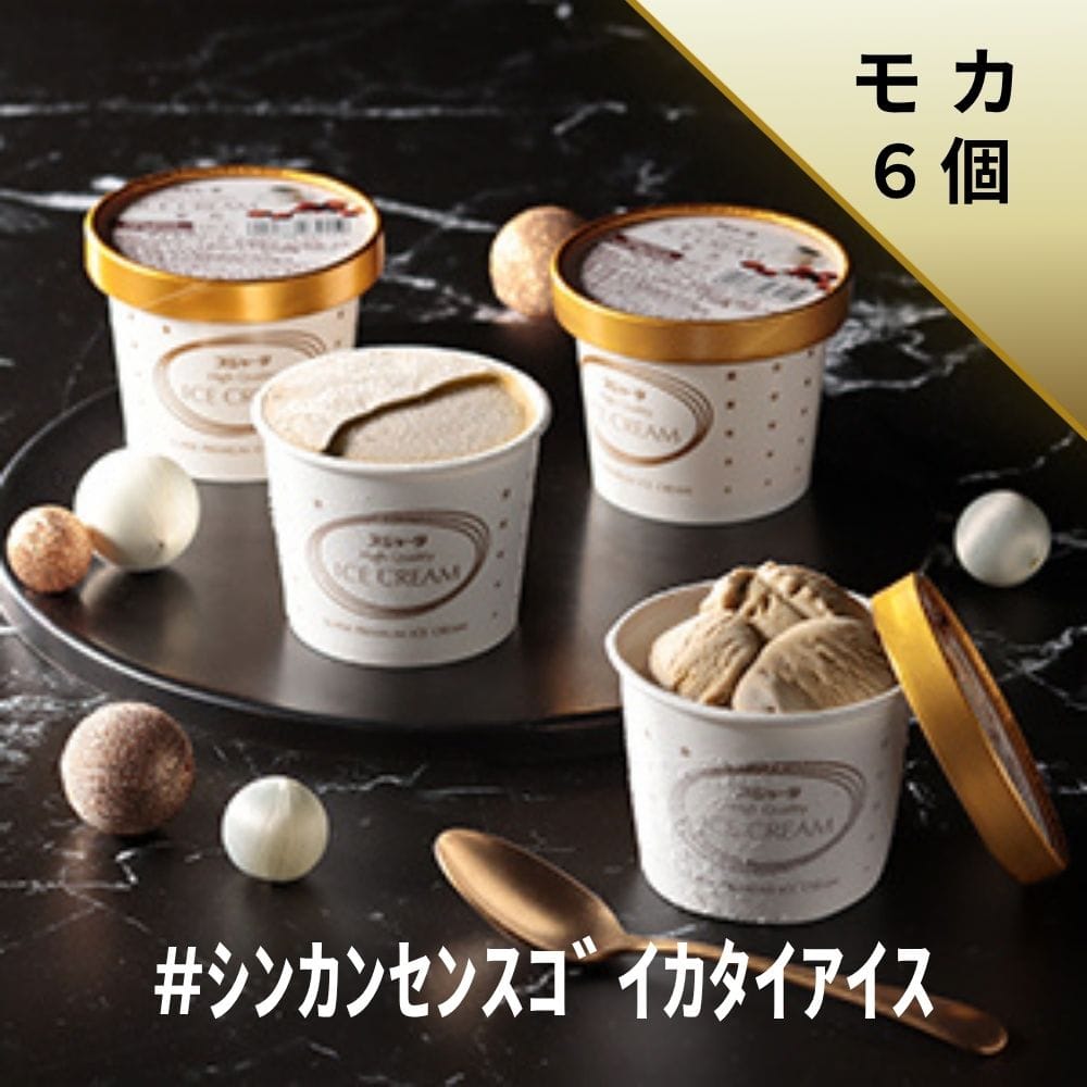ｼﾝｶﾝｾﾝｽｺﾞｲｶﾀｲｱｲｽ（モカ）6個入り 【宅配】6個入り