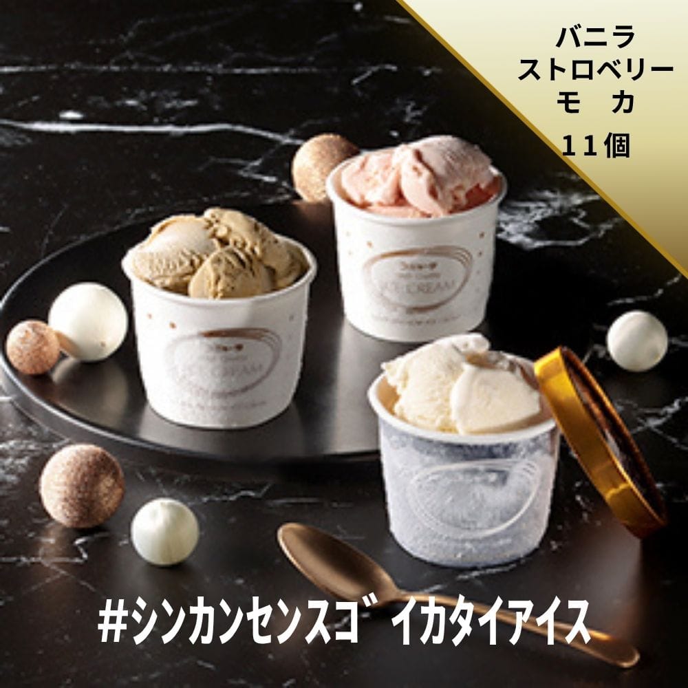 ｼﾝｶﾝｾﾝｽｺﾞｲｶﾀｲｱｲｽ　詰合せ11個入り（ﾊﾞﾆﾗ5+ﾓｶ3+ｽﾄﾛﾍﾞﾘｰ3） 【宅配】ﾊﾞﾆﾗ/ﾓｶ/ｽﾄﾛﾍﾞﾘｰ11ｺ