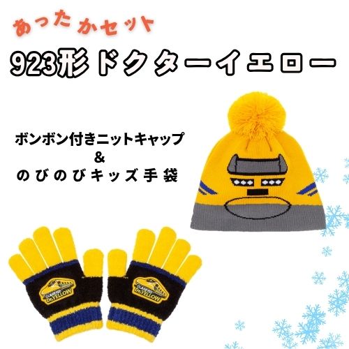 ○あったかセット（ドクターイエロー）: PLUSTA ONLINE STORE｜JR東海