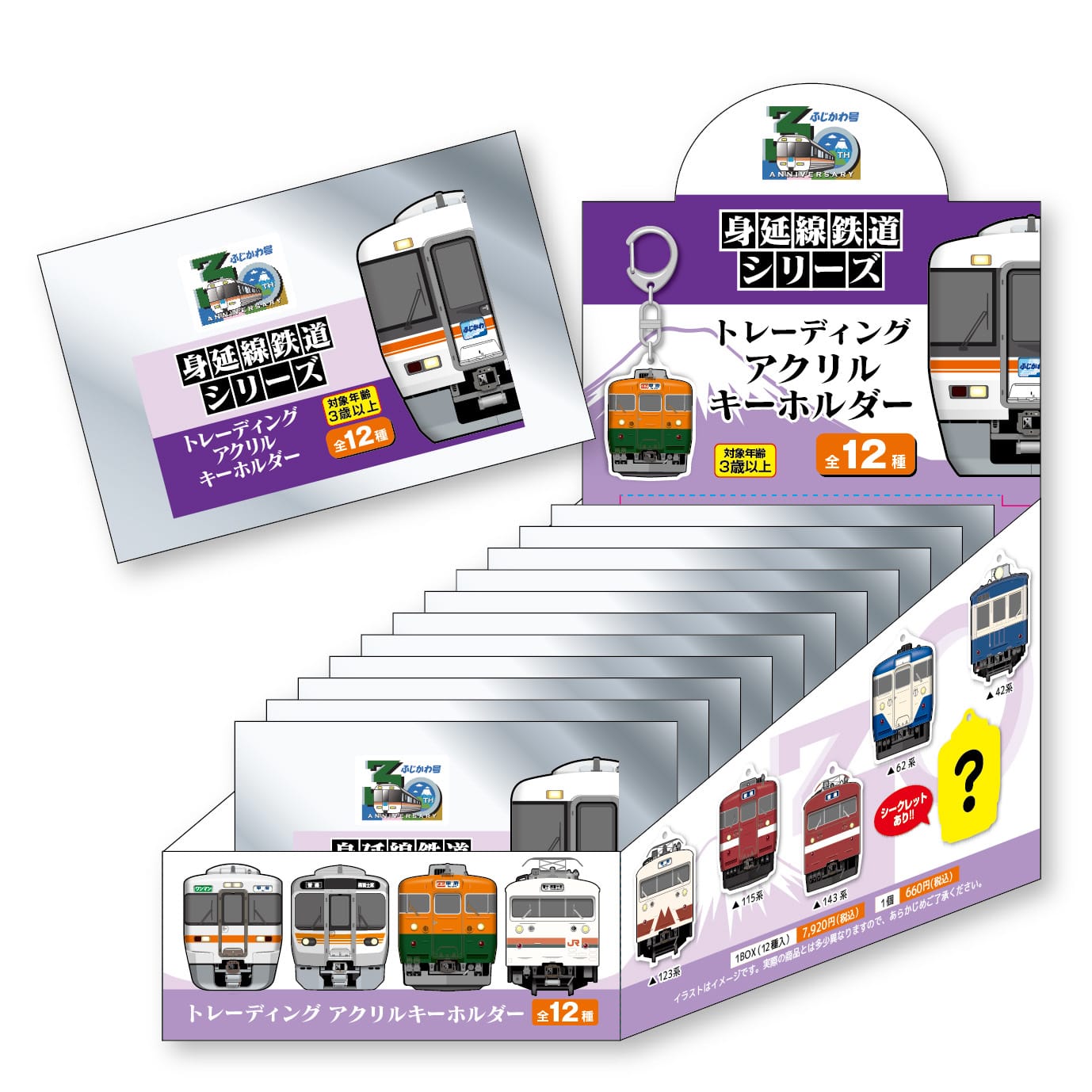●身延線 トレーディングアクリルキーホルダー(全12種)※BOX販売 【宅配】トレーディングアクキー(BOX)