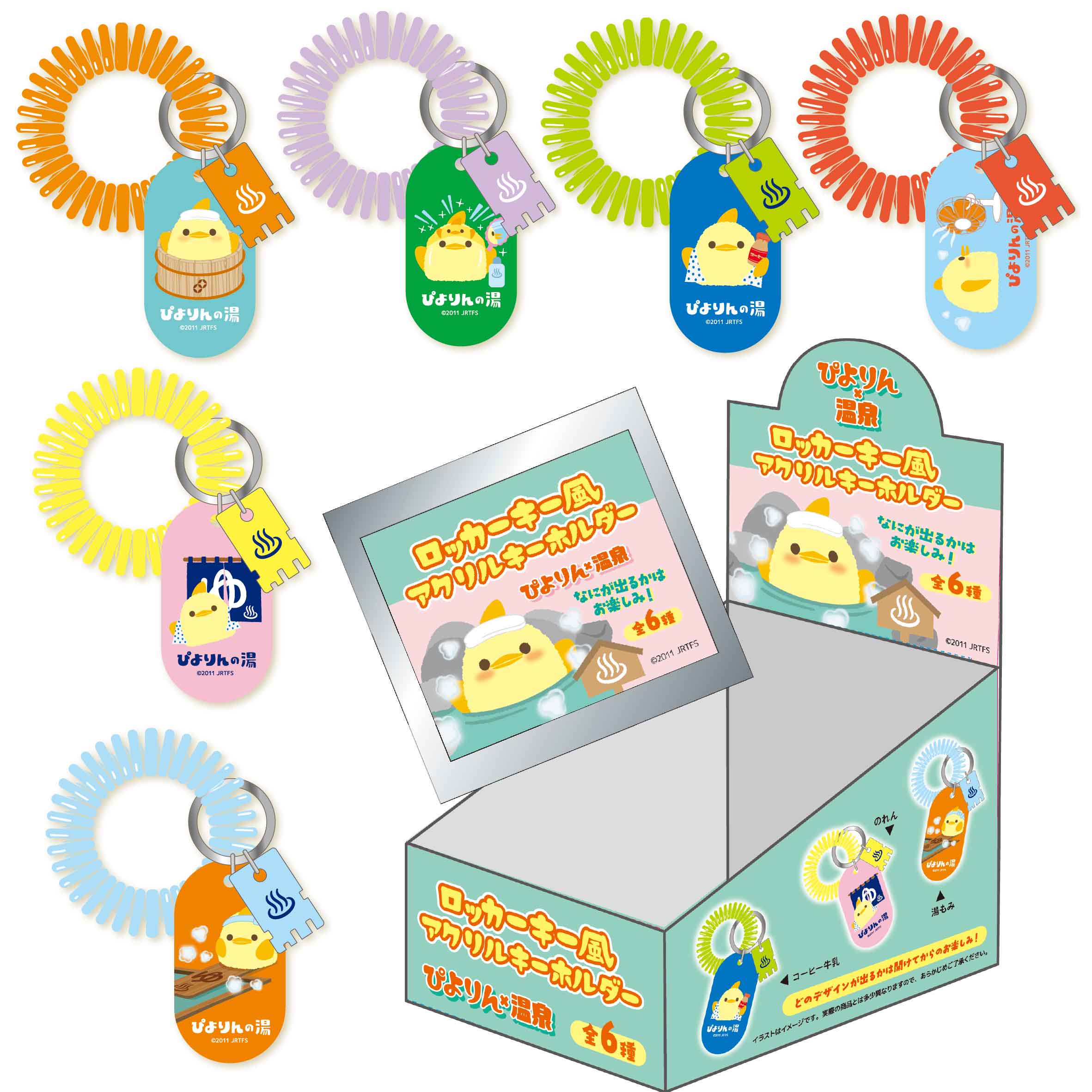 ●トレーディング ロッカーキー風アクリルキーホルダー 全６種【ぴよりん×温泉】※BOX 【宅配】ﾛｯｶｰｷｰ風ｱｸｷｰ