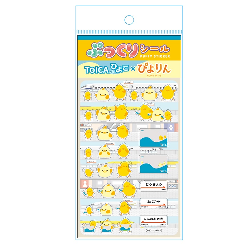 ●TOICAのひよこ×ぴよりん ぷっくりシール 【宅配】シール