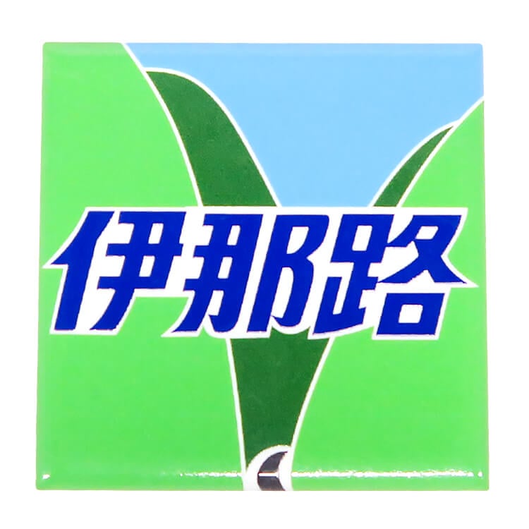 ●アートマグネット ヘッドマーク 特急伊那路 【宅配】伊那路