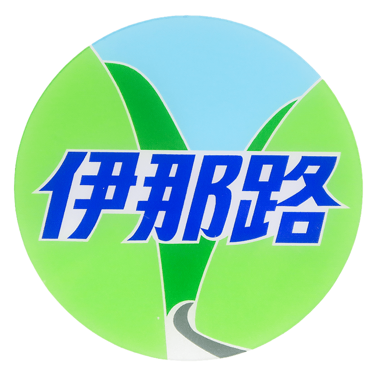 ● ヘッドマークコースター　特急伊那路 【宅配】伊那路