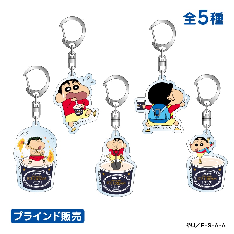 ●クレヨンしんちゃん　「シンカンセンスゴイカタイアイス」アクリルキーホルダー (全5種/※ブラインド仕様)